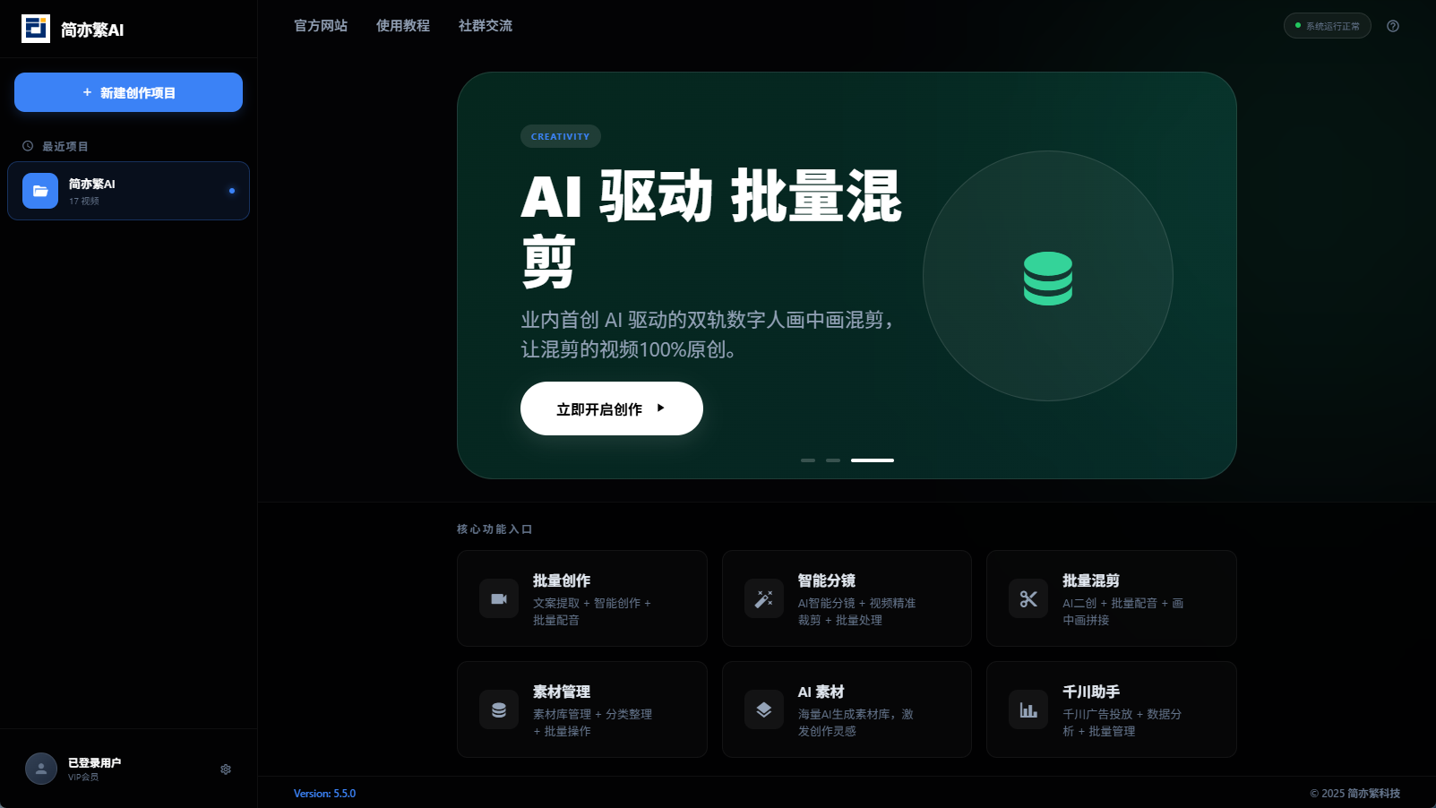 简亦繁AI Dashboard界面