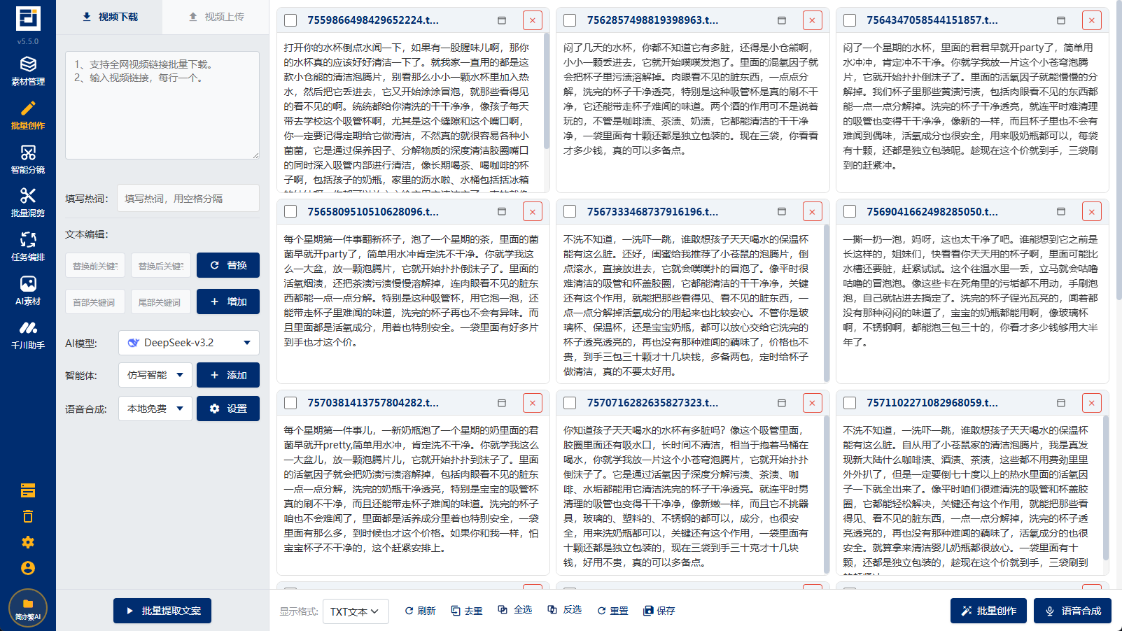 AI文案编辑器界面 - 左侧原始文案，右侧AI生成的多个版本